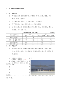 防雷接地及接地装置施工工艺