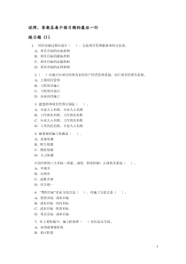 建设工程施工管理练习题Microsoft Word 文档