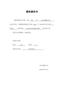 公司法人授权委托书