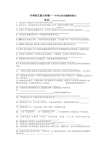 中考古诗文理解性默写及答案