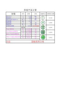 平盖加筋计算1