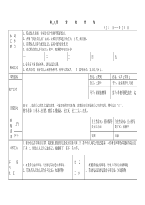 幼儿园小班周活动计划表