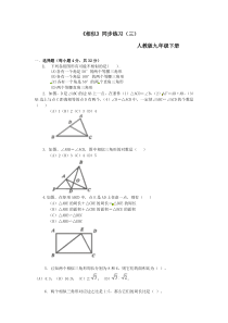 人教版九级下相似同步练习试题二含答案