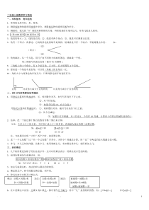 小学二年级数学知识点全册