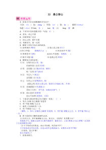 语文九年级下册第六单元《22-愚公移山》练习题