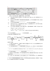 高中选修5化学有机大题推断(含答案)