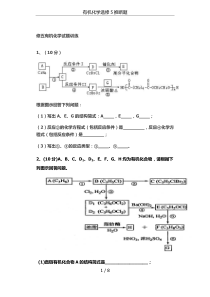 有机化学选修5推断题