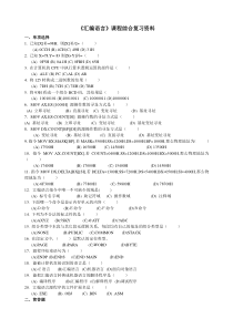 《汇编语言》复习资料