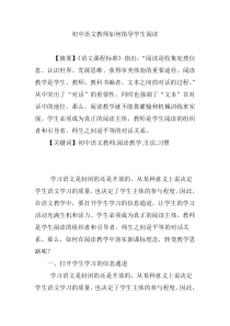 初中语文教师如何指导学生阅读