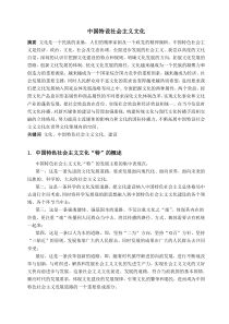 中国特色社会主义文化论文作业