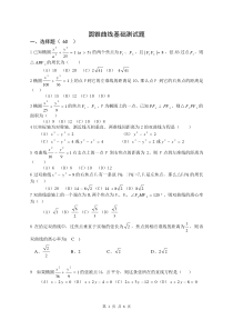 椭圆和双曲线基础题练习题及答案