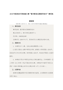 2019年陕西省中职技能大赛“数字影音后期制作技术”赛项竞赛规程