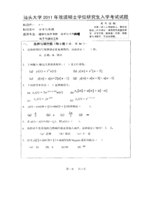 汕头大学信号与系统历年真题(2008-2011)