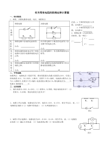 等效电阻的计算题(培优)