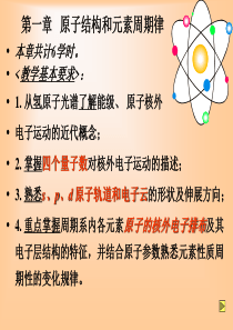 2019年无机化学大学课件第一章原子结构和元素周期律.ppt