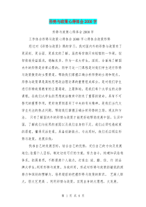 形势与政策心得体会2000字