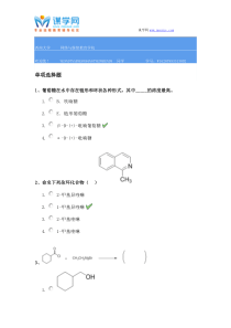 西南大学[1095]《有机化学(二)》参考资料