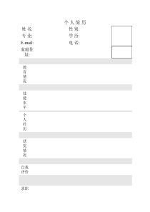 个人简历模板大全(word版)