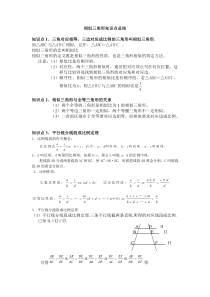 初三相似三角形讲义