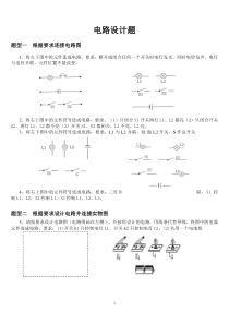 电路设计练习题