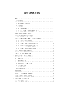 污水厂自动化控制系统技术方案