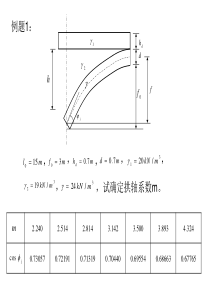 拱桥计算例题