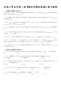 苏教版五年级上册解决问题的策略单元测试卷