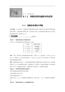 高中数学选修2-2函数的单调性与导数