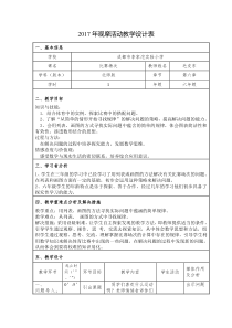 2017年观摩活动教学设计表