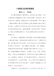 小数除法的教育随笔