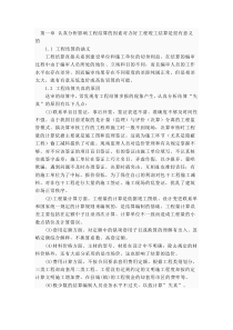 建设工程结算审核的方法