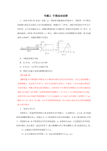 2017-2019高考真题分项解析专题：3.-牛顿运动定律