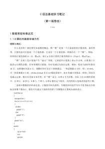 C语言基础学习笔记