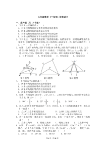 最新2016八年级数学《三角形》拔高讲义