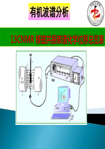 13CNMR-核磁共振碳谱化学位移总览表+++