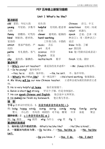 新版PEP五年级英语上册知识点总结