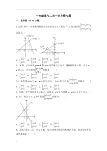 一次函数与二元一次方程专题