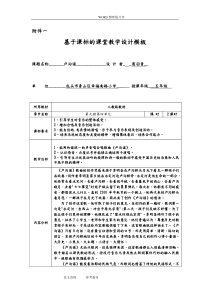 《卢沟谣》示范课教学设计