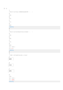 探索身边的材料-材料与社会