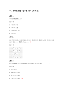 国家开放大学-计算机组成原理-形考任务-2017全部答案