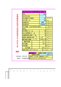 容器法兰选用与查询(测试版)