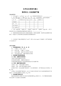 化学反应原理专题三第四单元-沉淀溶解平衡