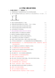 水力学习题及答案分解