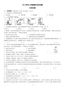 初三化学上册试题及答案