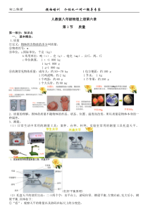 八年级物理上册第六章