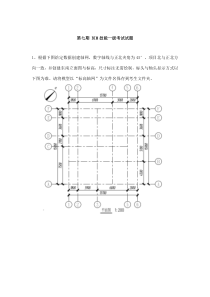 第7期BIM一级历年真题解析