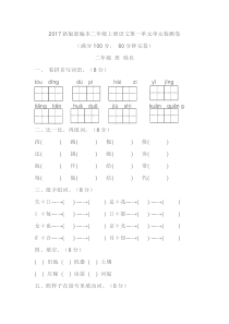 部编二年级语文上册第一单元测试卷