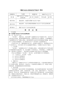 1、煤矿安全生产方针及法律法规