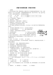 初二物理-质量与密度经典习题(含答案)