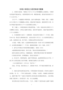 小学语文口语交际练习题集